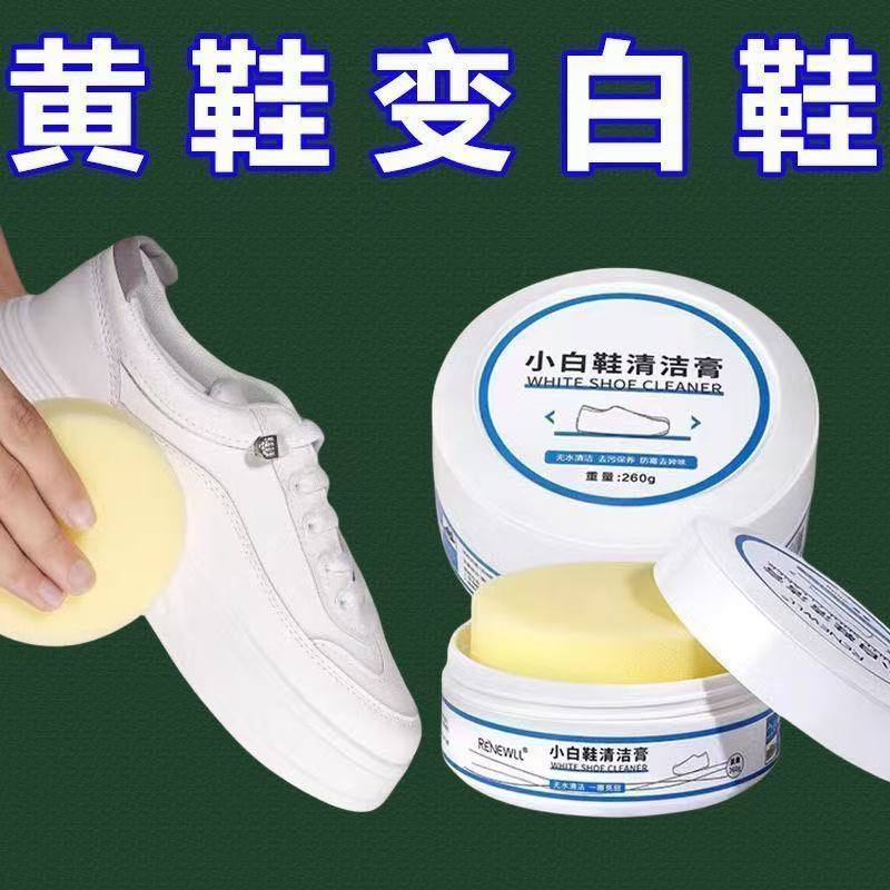 小白鞋清洗剂神器去污增白去黄洗鞋擦鞋一擦白免洗刷鞋子檫清洁膏