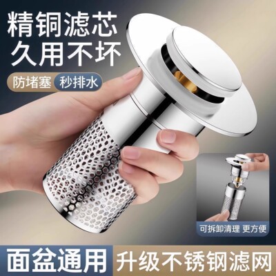 洗手盆漏水塞子弹跳芯通用按压式下水器防臭防堵水池脸面盆过滤网