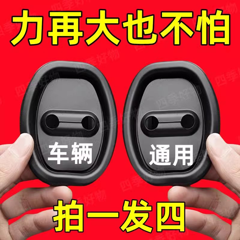 汽车门锁扣减震缓冲垫车门硅胶加厚静音防撞条车内装饰品改装配件