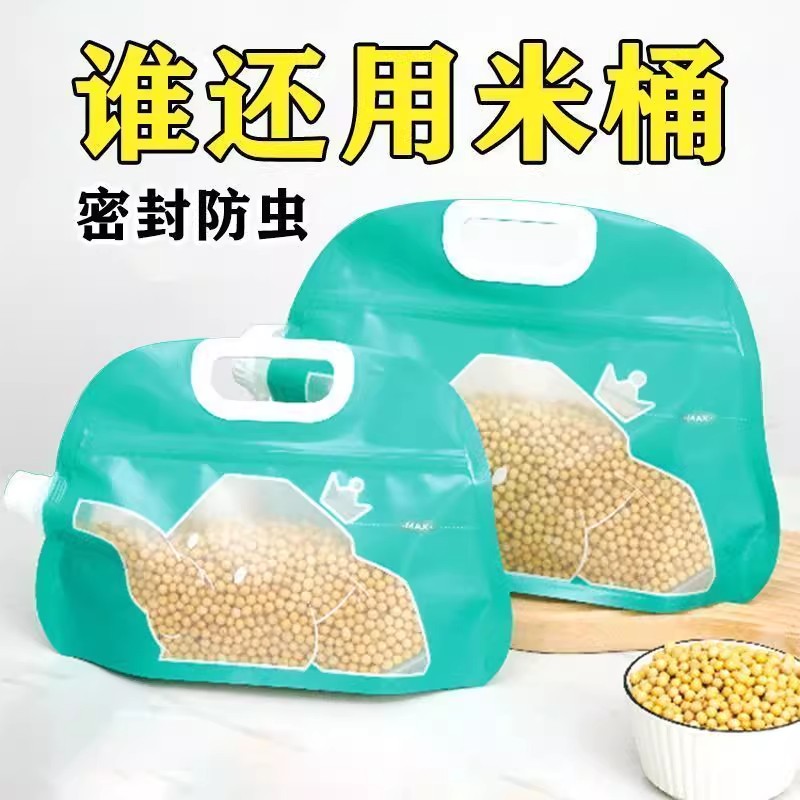 五谷杂粮收纳袋面粉大米米袋包装自封袋防虫防潮密封厨房分装米桶