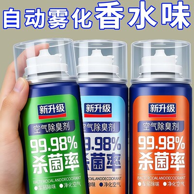车内除异味除臭净化杀菌去异味剂汽车空调空气清新剂清香喷雾车用