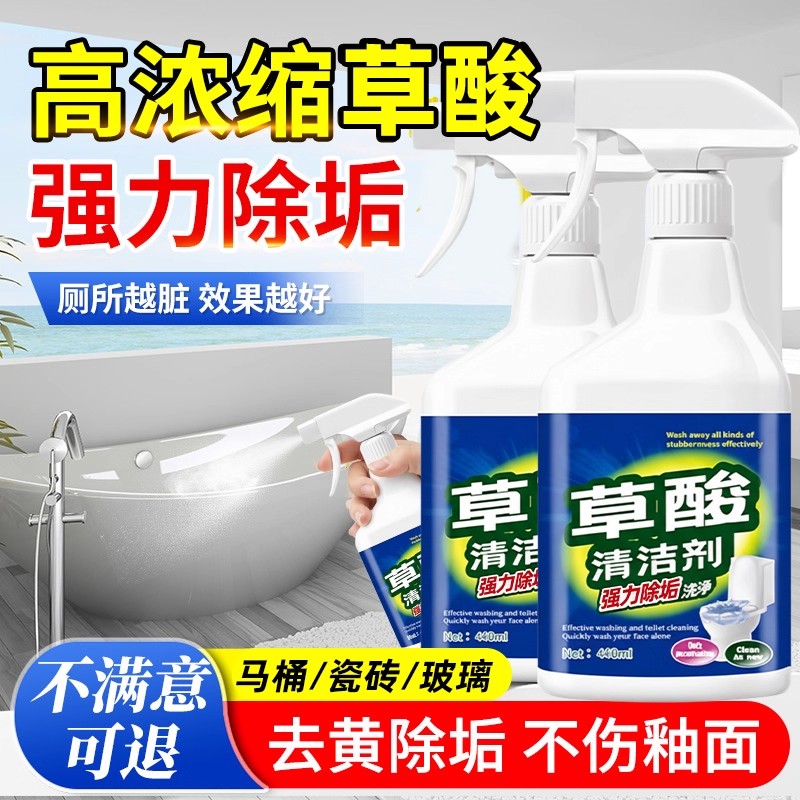 草酸清洁剂瓷砖高浓度厕所马桶强清洗去污渍力除垢去黄地砖清洁液