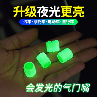夜光气门嘴帽汽车摩托自行车电动车轮胎气嘴发光气门芯盖塑料荧光