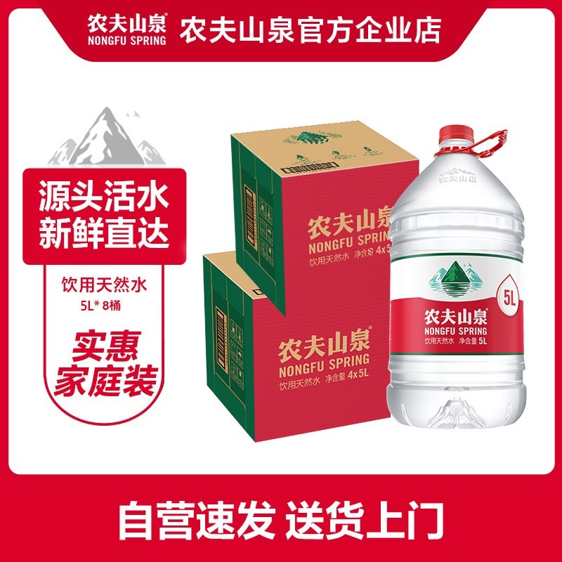 农夫山泉饮用天然水5L*4桶天然红盖水5升2箱饮用水家庭装整箱大桶