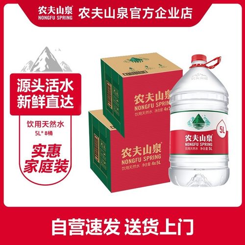 农夫山泉饮用天然水5L*4桶天然红盖水5升2箱饮用水家庭装整箱大桶