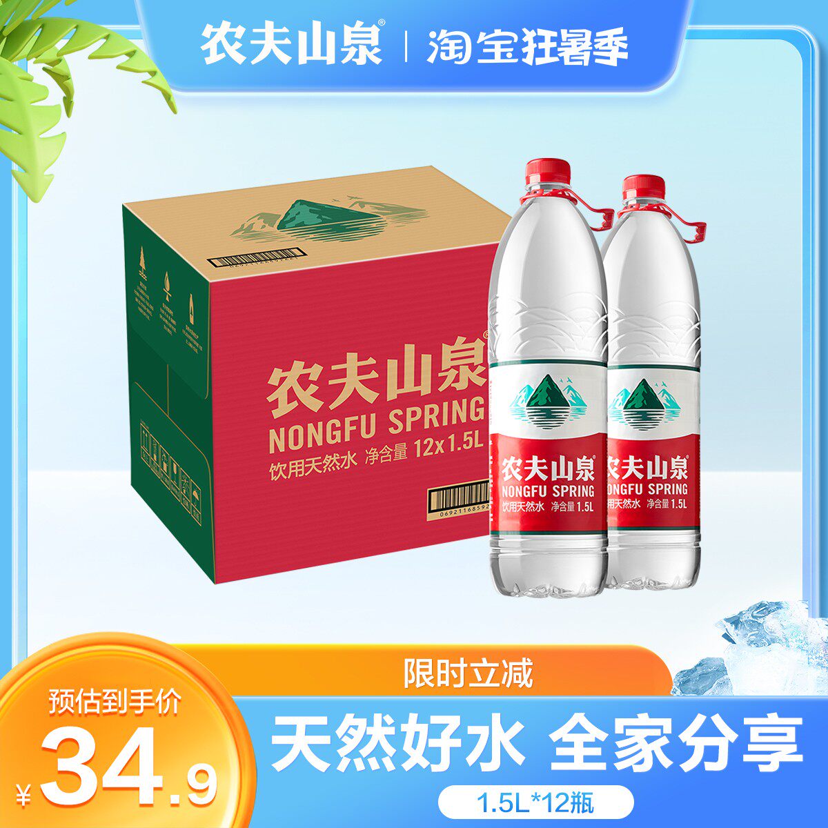 农夫山泉饮用天然水天然红盖水桶装水大瓶整箱装1.5l*12瓶