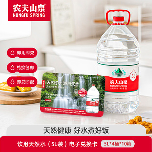 农夫山泉饮用天然水5L*4桶*10箱 囤货卡家用大桶水