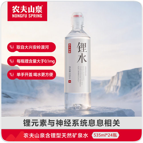 农夫山泉锂水天然矿泉水