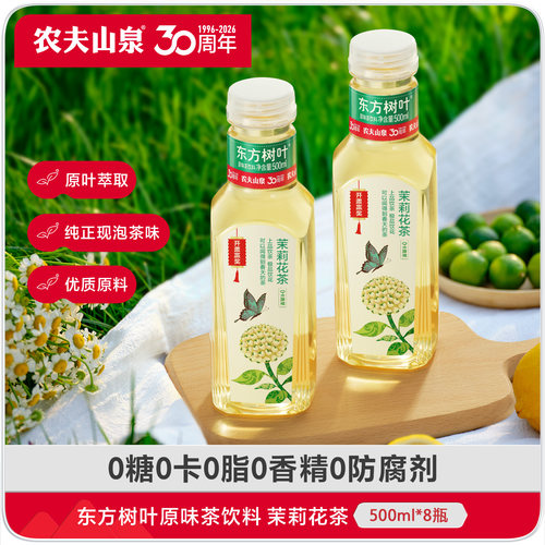 农夫山泉东方树叶茉莉花茶500ml*8瓶无糖茶饮料尝鲜装官方企业店