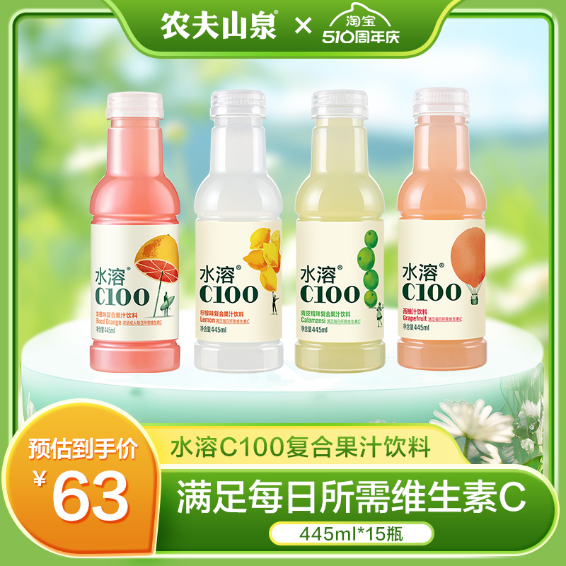 农夫山泉水溶C100饮料柠檬味青皮桔味满足每日维生素C 445ml*15瓶-封面