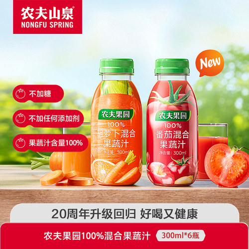 农夫山泉农夫果园100%番茄胡萝卜混合果蔬汁礼盒装整箱300ml*6瓶