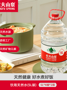 农夫山泉饮用天然水天然红盖水桶装水5升饮用家庭装5L*4桶*2箱整