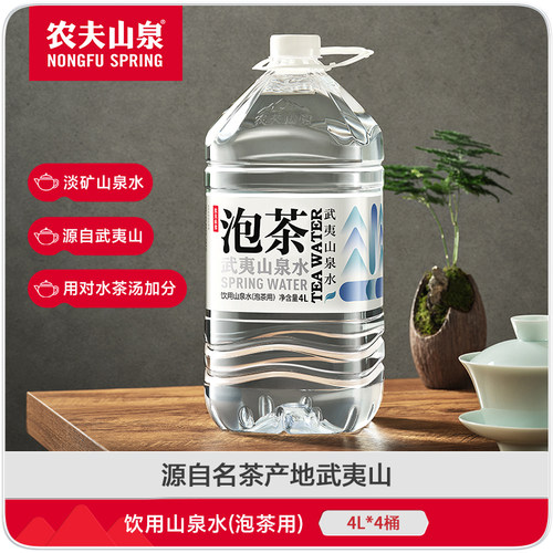 农夫山泉泡茶水山泉水饮用水4L