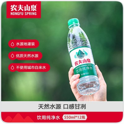 农夫山泉12瓶纯净水550ml