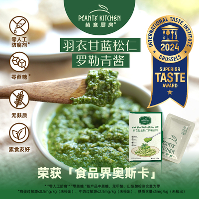 植意厨房羽衣甘蓝罗勒青酱无麸质调味品酱料意面酱小包装