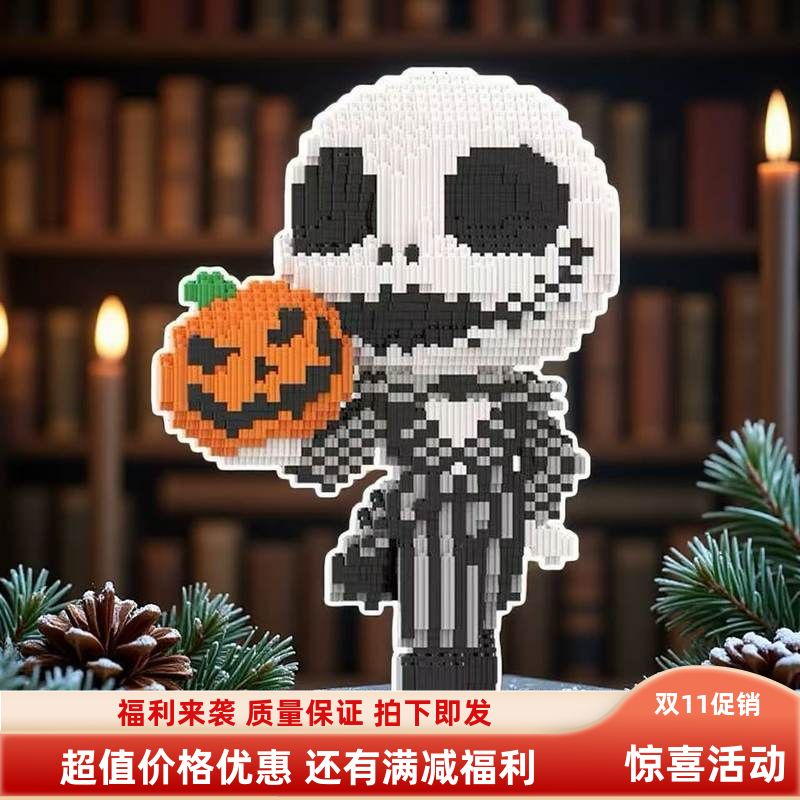 益智幽灵颗粒跨境拼装积木万圣节