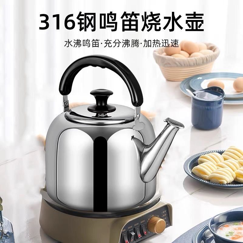 特厚316不锈钢烧水壶大容量煤气燃气鸣笛茶壶家用304食品级电磁炉