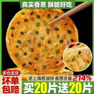 葱油饼面胚面饼皮家庭早餐半成品葱油手抓煎饼食品商用正品旗舰店