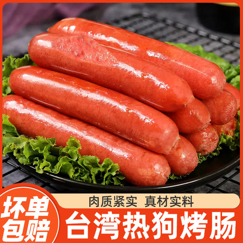 热狗烤肠台湾风味香肠脆皮烤肠