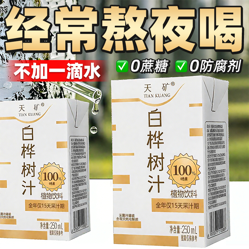 白桦树汁原液100%原汁自然活性植物饮料0添加剂0色素非浓缩长白山