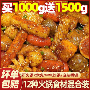 火锅丸子组合火锅食材麻辣烫关东煮什锦配菜混装超市菜品烧烤食材