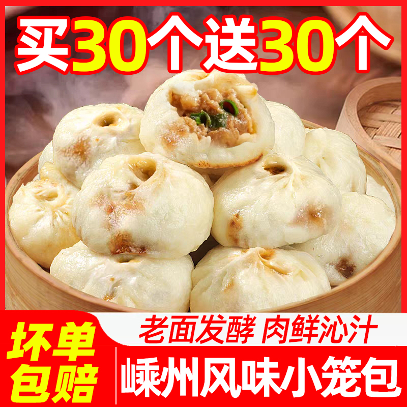 小笼包子速食早餐半成品老面小笼包旗舰店早饭速冻面点包子家庭装