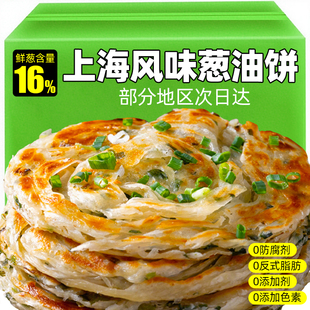 葱油饼老上海风味葱香手抓饼原味面饼饼胚懒人早餐半成品商用包邮