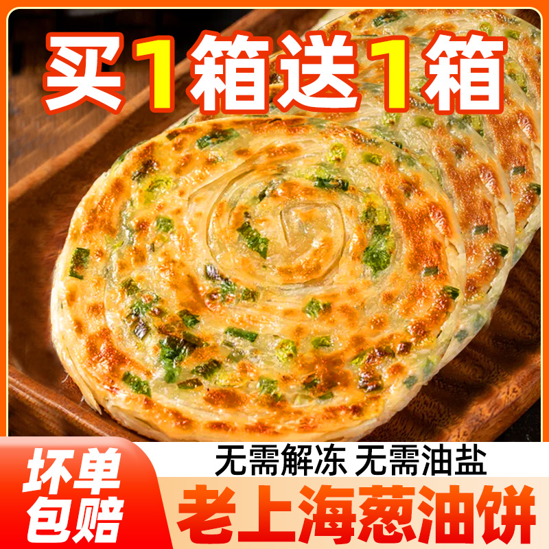 正宗葱油饼早餐半成品