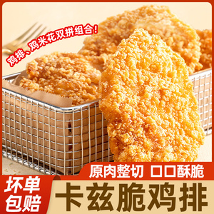 香酥鸡排冷冻半成品油炸食品