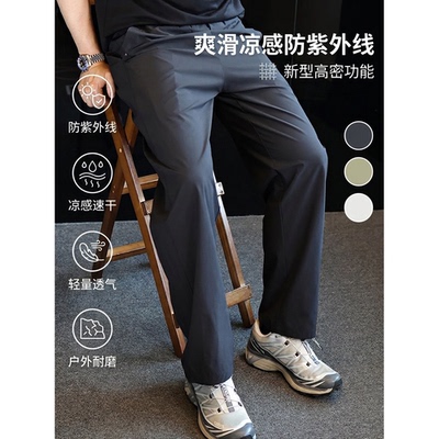 男士冰感防晒速干户外直筒休闲裤