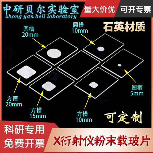 石英玻璃片XRD样品槽测试片50*35mm现货 X衍射仪粉末载玻片凹槽玻