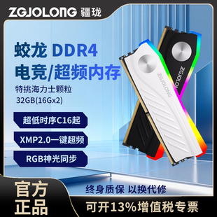 疆珑i9蛟龙DDR4内存条32G台式 3600电竞RGB海力士颗粒16gx2 3200