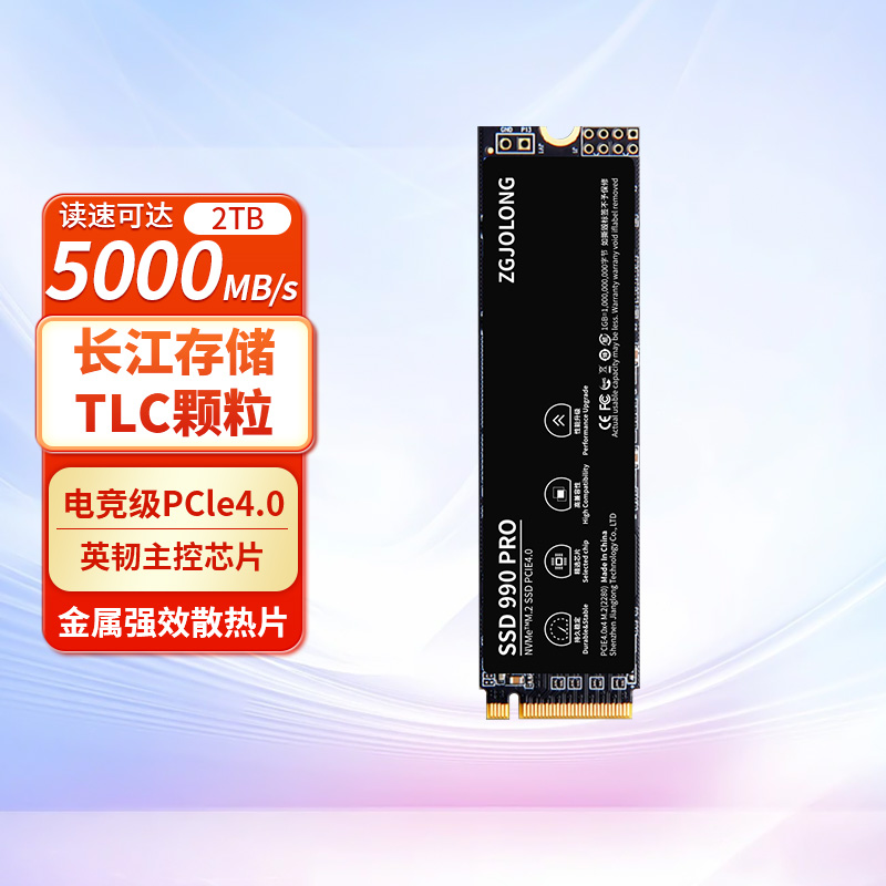疆珑990PRO2TB4.0固态硬盘SSD