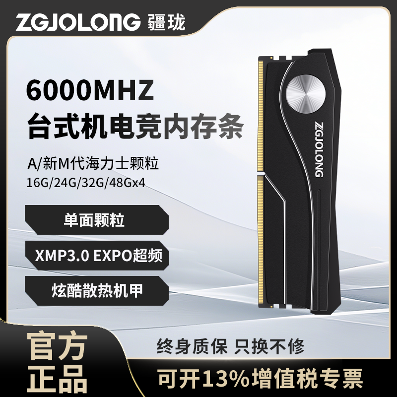 疆珑DDR5台式内存条，主板兼容