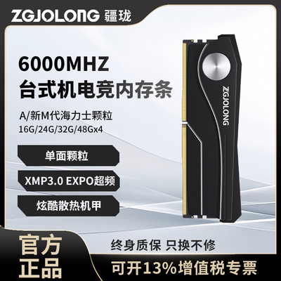 疆珑DDR5台式内存条，主板兼容