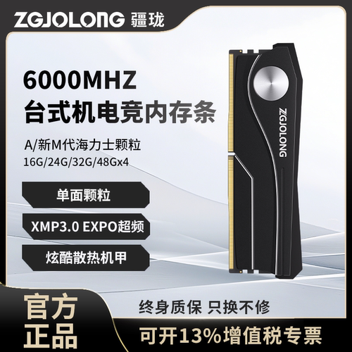 疆珑DDR5台式内存条，主板兼容