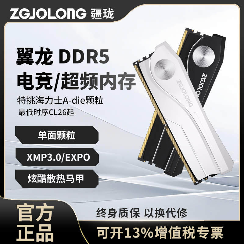 疆珑DDR5内存条24Gx2时序C30