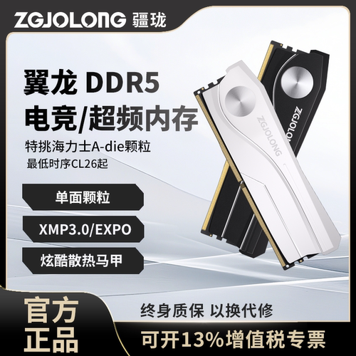 疆珑DDR5内存条24Gx2时序C30