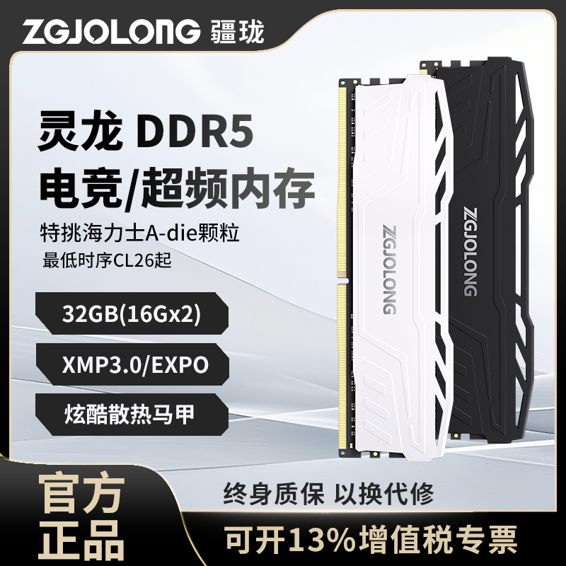 疆珑DDR5台式电脑海力士颗粒内存