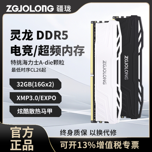 疆珑DDR5台式电脑海力士颗粒内存