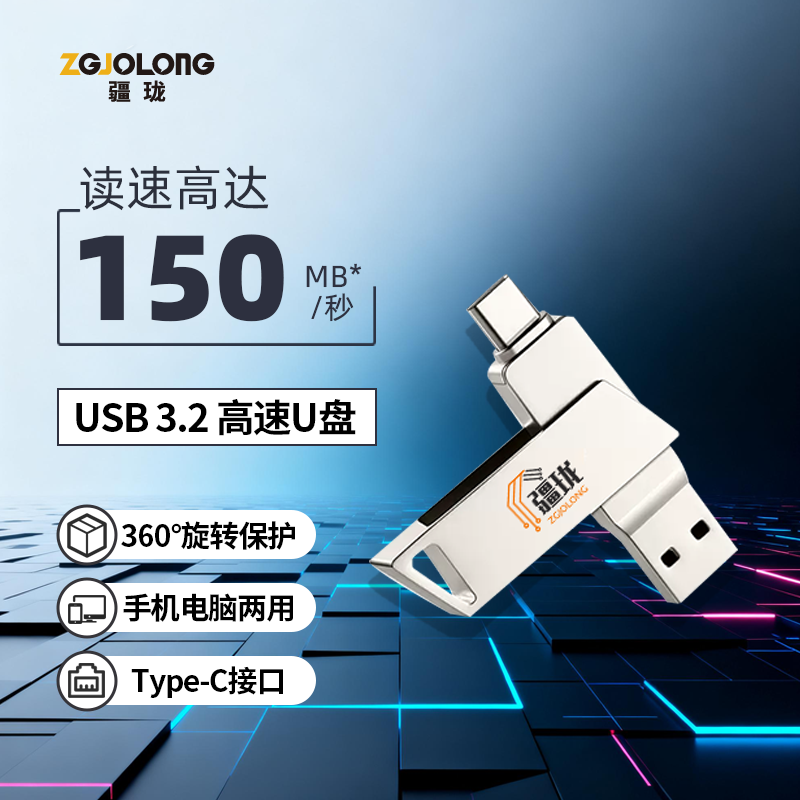 电脑手机平板通用办公U盘