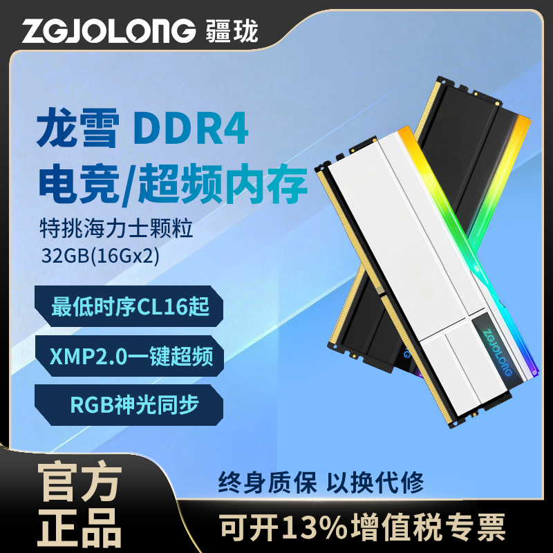 疆珑龙雪ddr4内存条16Gx2海力士颗粒3200/3600/4000/4266台式32G