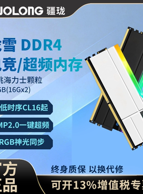 疆珑龙雪ddr4内存条16Gx2海力士颗粒3200/3600/4000/4266台式32G