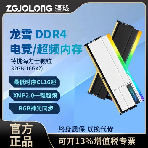 疆珑龙雪ddr4内存条海力士颗粒