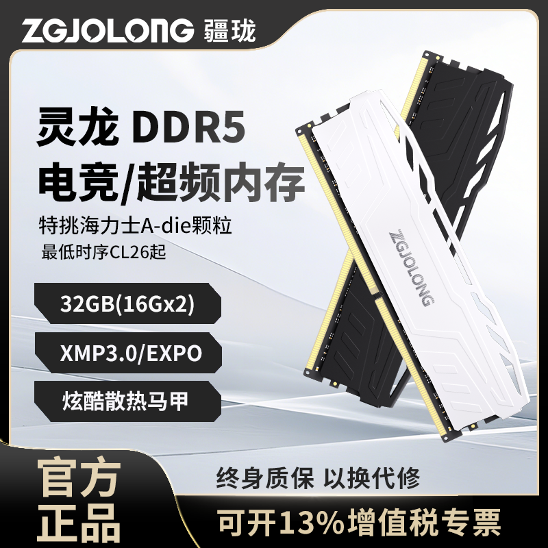 疆珑灵龙内存条ddr5海力士a颗粒6000c28c26台式amd16gx2内存条32g