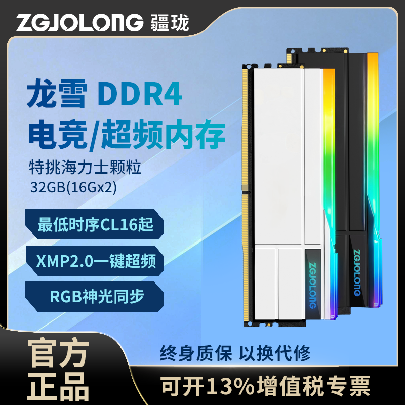 疆珑龙雪ddr4内存条海力士颗粒