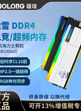疆珑龙雪ddr4内存条16gx2海力士颗粒3200/3600c16台式电竞内存32g