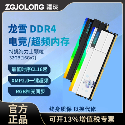 疆珑龙雪ddr4内存条海力士颗粒