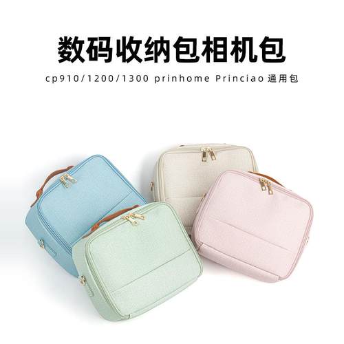CP1300收纳包佳能CP1500照片打印机包小俏印/汉印CP4100便携包