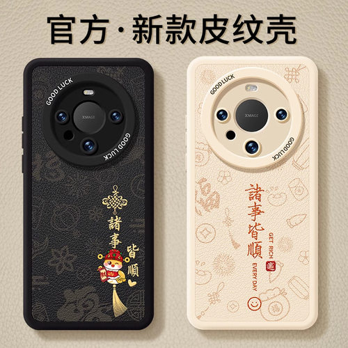 华为mate70pro+手机壳mate60新款